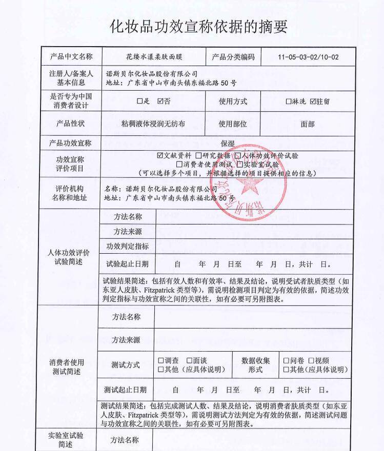 化妆品备案